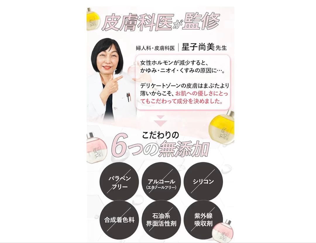 YURiiRO デリケートゾーンオイル⭐︎インティメイト＆ボディ⭐︎100ml — image 3