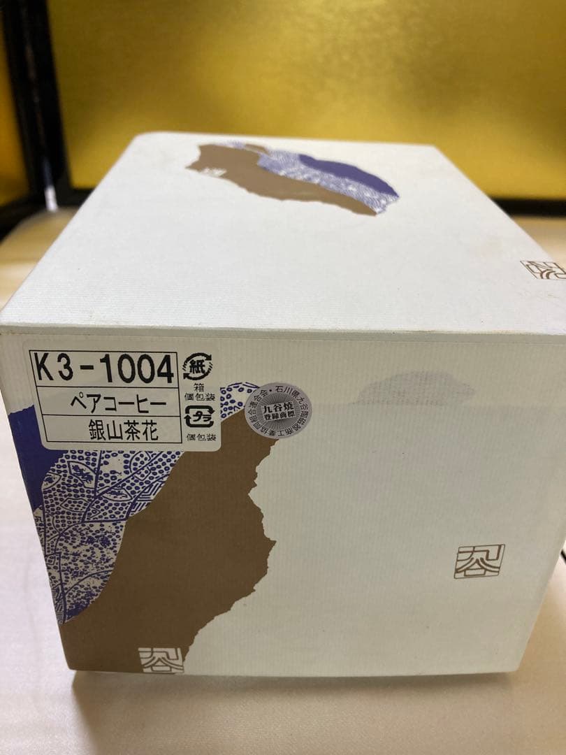 九谷　泉峯　カップ＆ソーサー　ペア — image 5