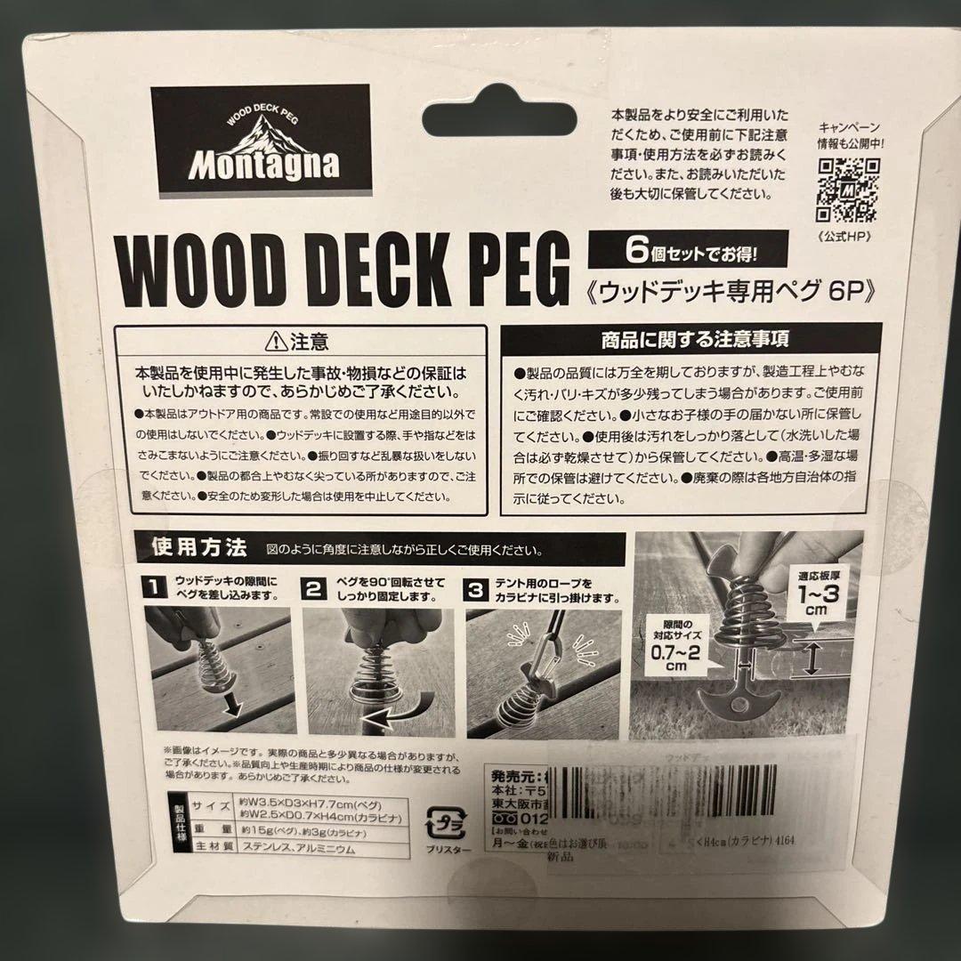 Montagna ウッドデッキペグ　6個入　外装プラスチック破れあり — image 2