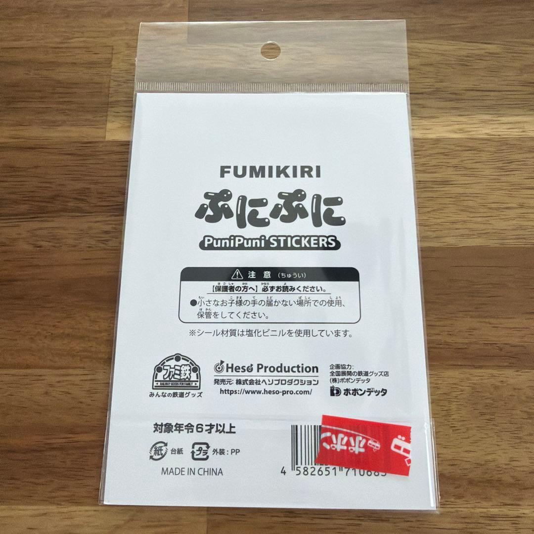 品薄！正規品 ぷにぷにステッカー　踏切　FUMIKIRI — image 4