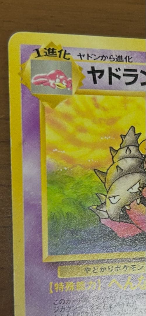 ポケモンカード 旧裏 ヤドラン 2枚 — image 2