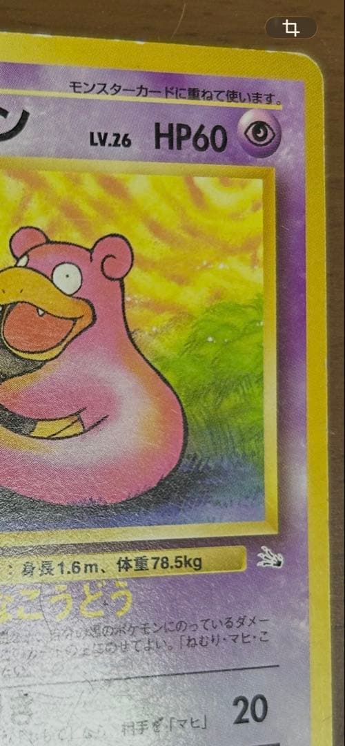 ポケモンカード 旧裏 ヤドラン 2枚 — image 3