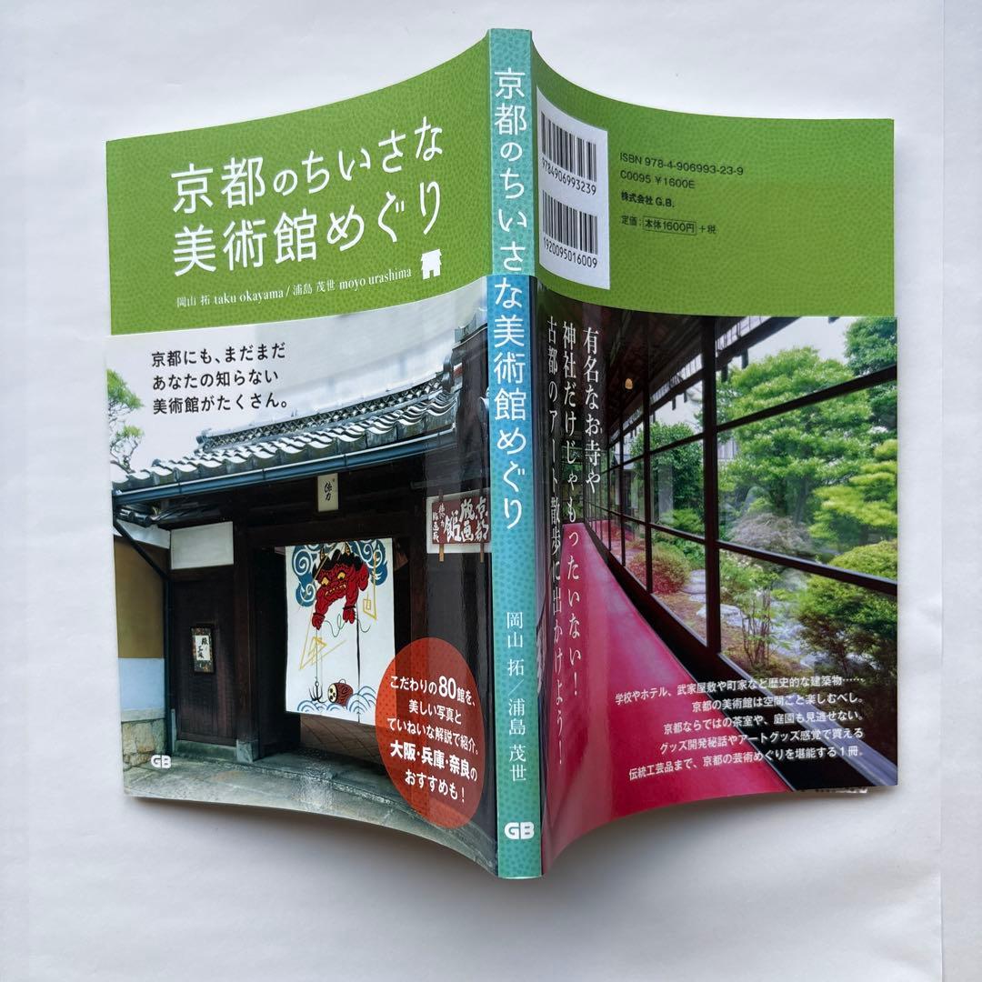 京都のちいさな美術館めぐり — image 5