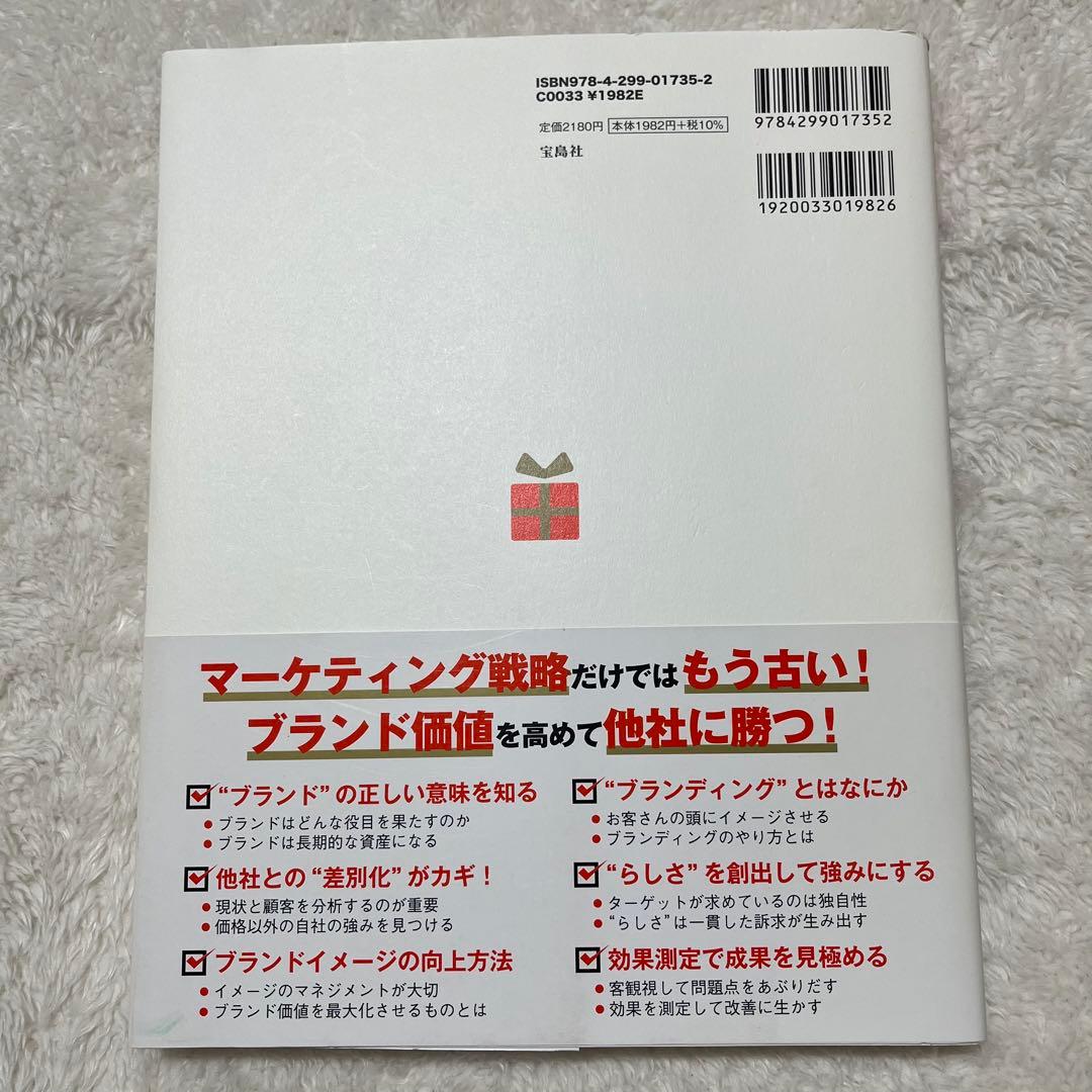【美品】デジタル時代に知名度ゼロから成功する! ブランディング見るだけノート — image 2