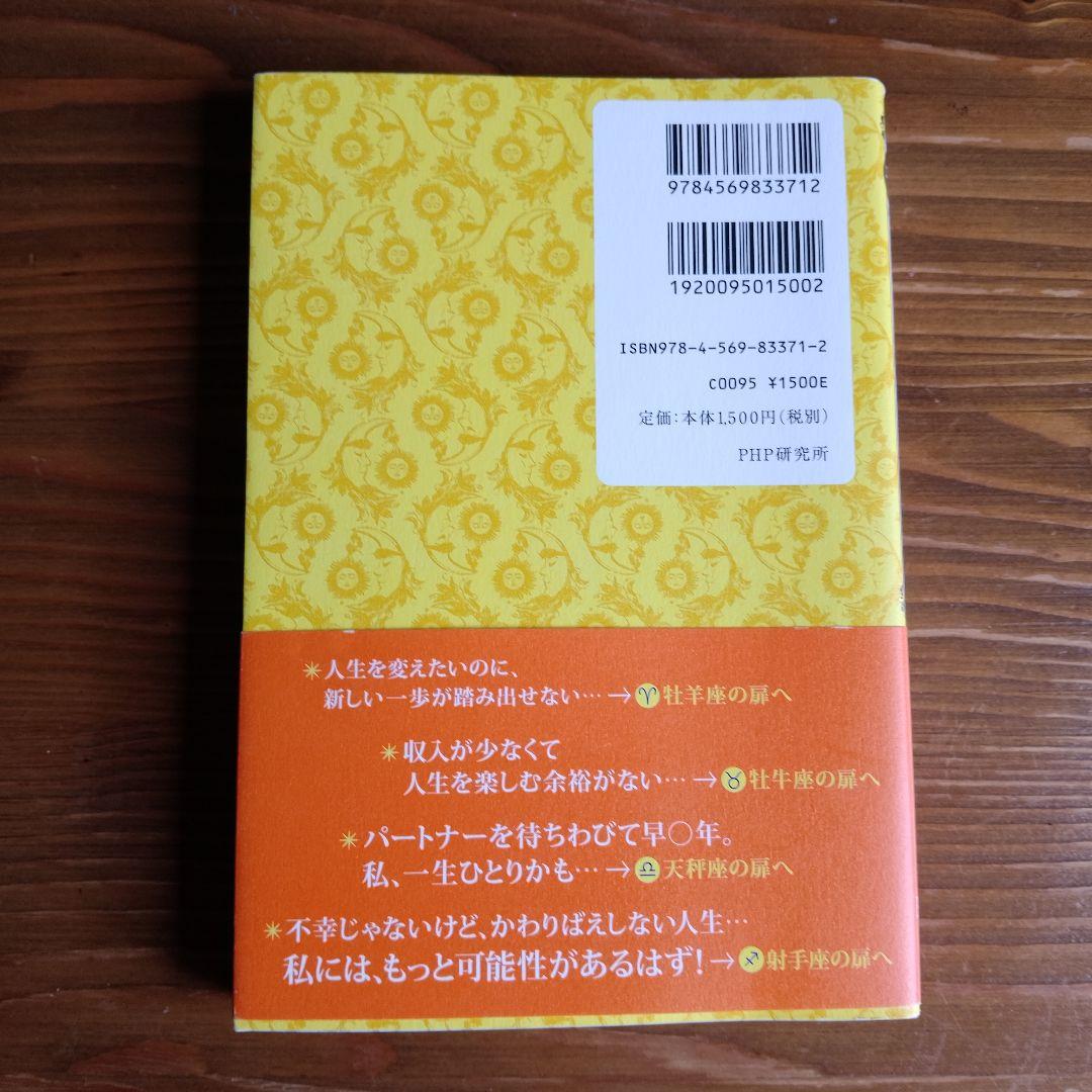 Keiko的 チャンスの扉の開き方 運気アップ 月 星座人生 結婚 — image 2