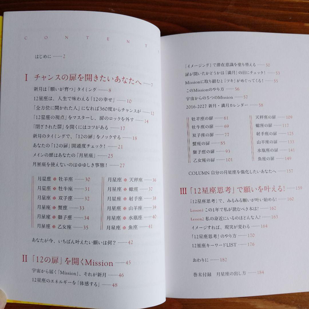 Keiko的 チャンスの扉の開き方 運気アップ 月 星座人生 結婚 — image 4