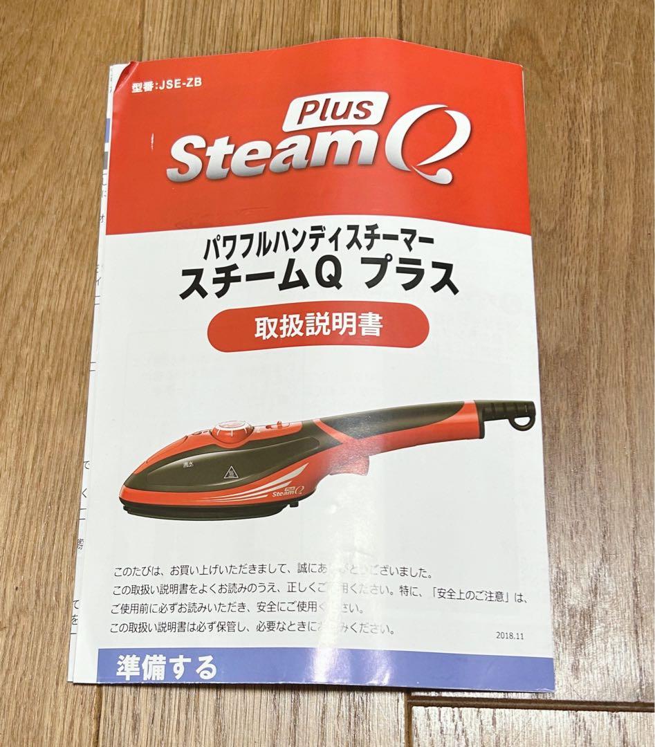 【1度の使用】SteamQ Plus 衣類スチーマー JSE-ZB 本体 — image 3