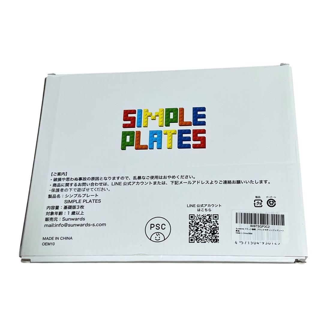 新品　Sunwards ブロック基礎板3枚セット デュプロ アンパンマンブロック — image 2