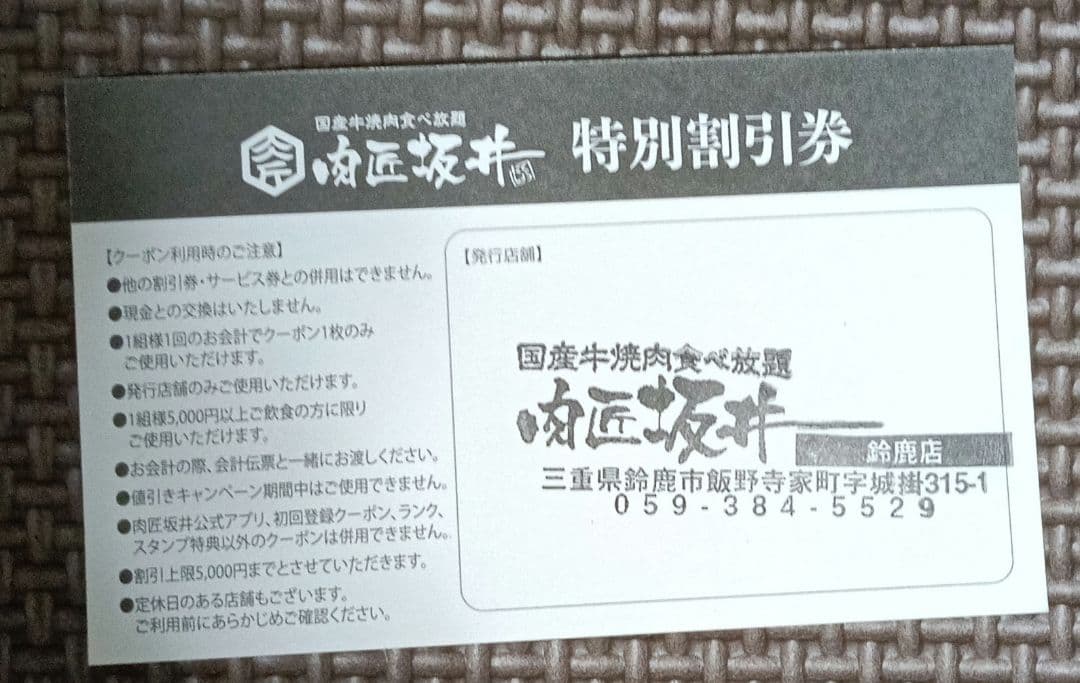 肉匠坂井 鈴鹿店 特別割引券 29%OFF — image 2