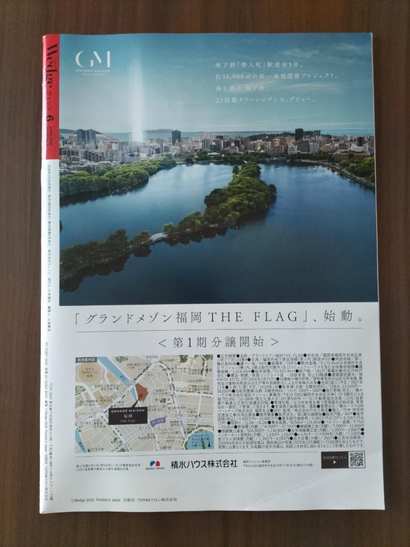 Wedge　6月号 — image 2