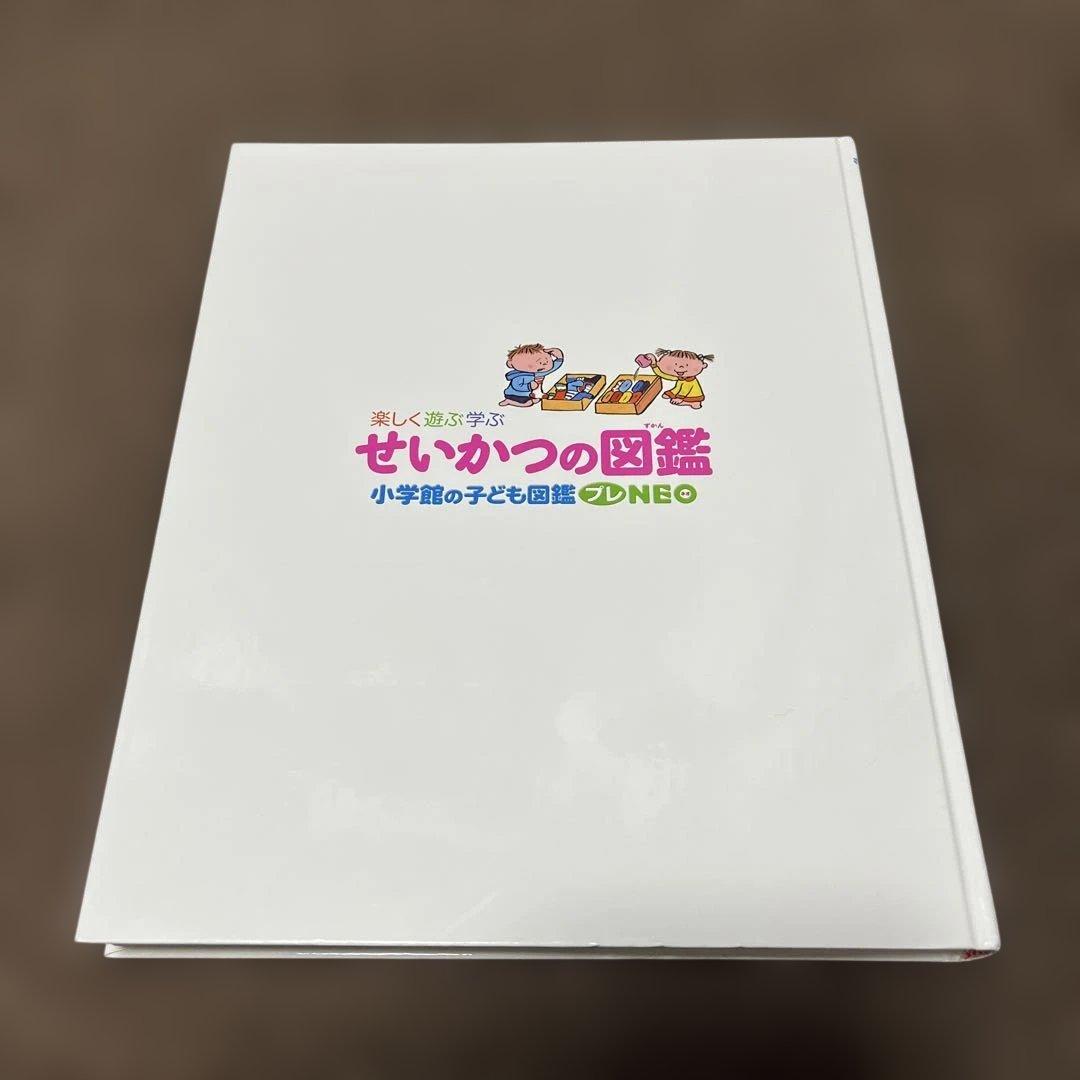 せいかつの図鑑 楽しく遊ぶ学ぶ — image 2