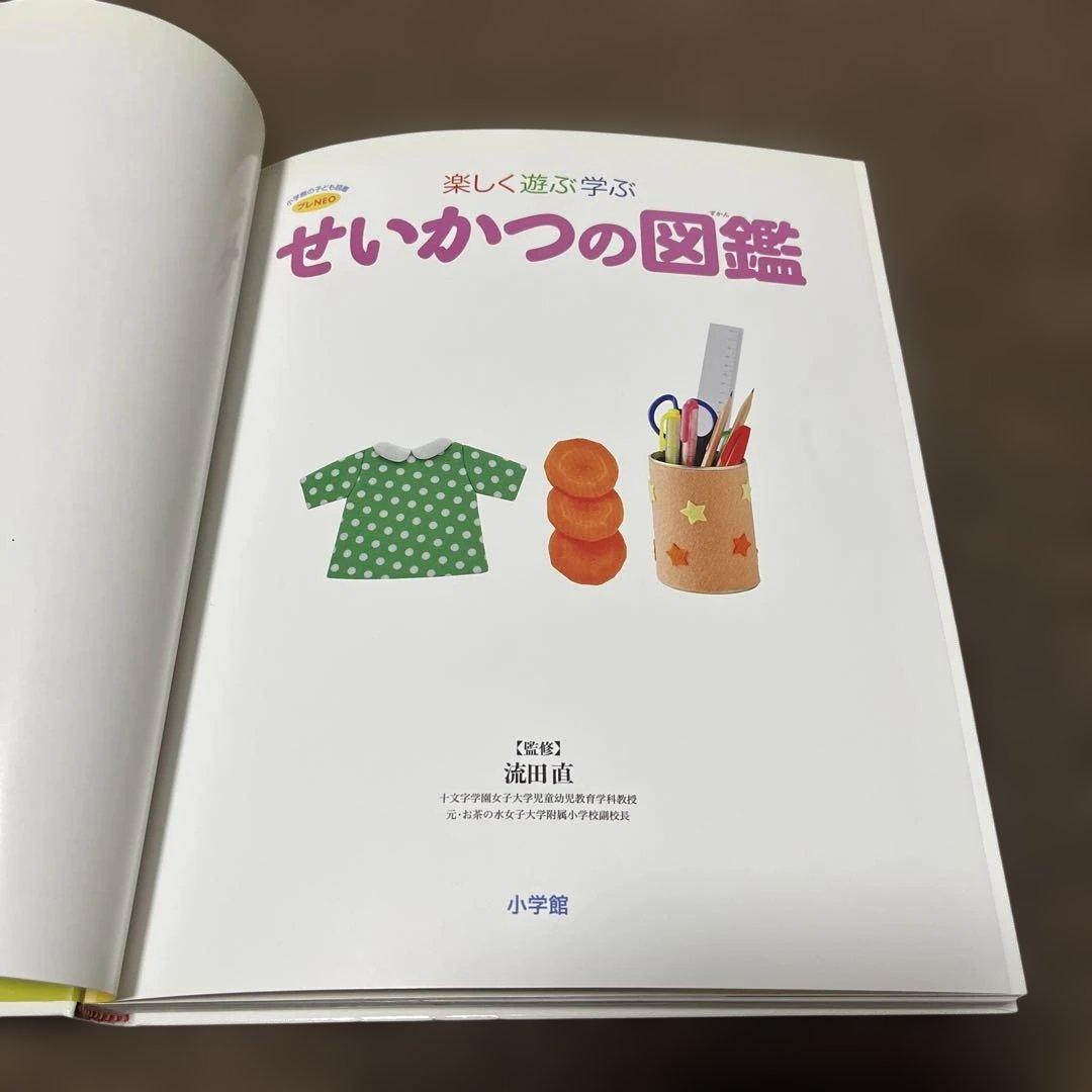せいかつの図鑑 楽しく遊ぶ学ぶ — image 3