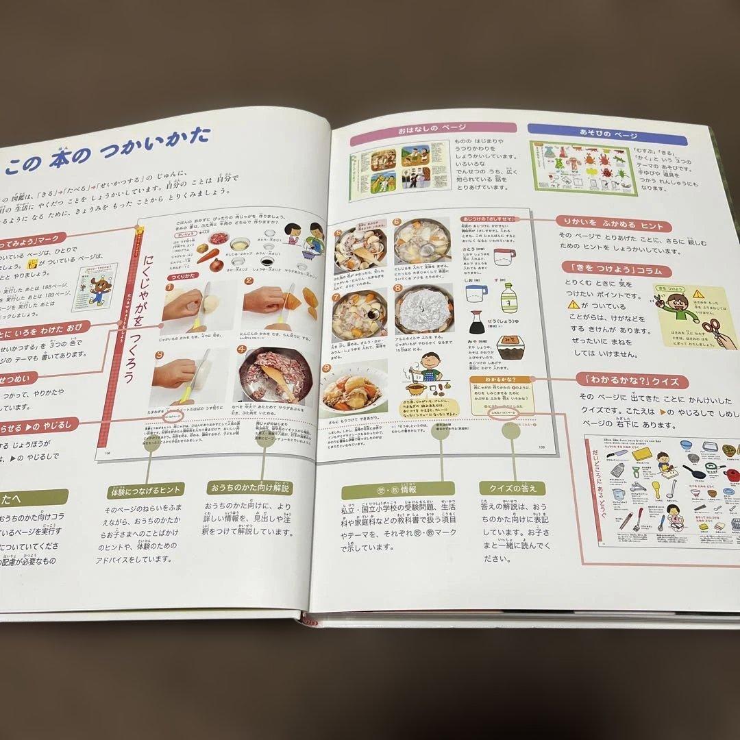 せいかつの図鑑 楽しく遊ぶ学ぶ — image 4