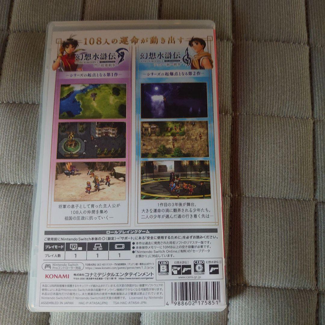 幻想水滸伝 I&II HDリマスター Switch — image 2