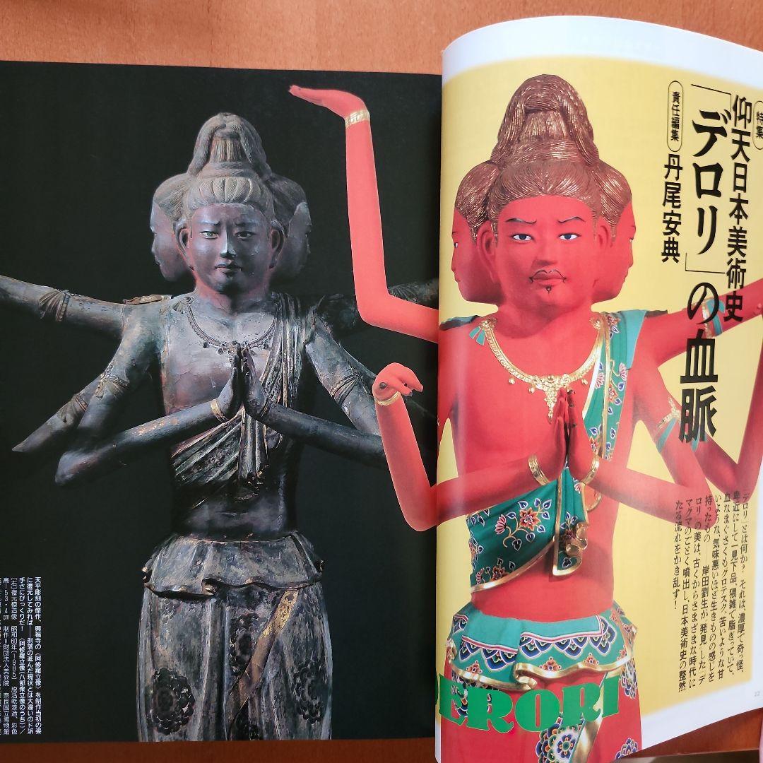 芸術新潮 2000年2月号 特集 デロリの血脈 — image 3