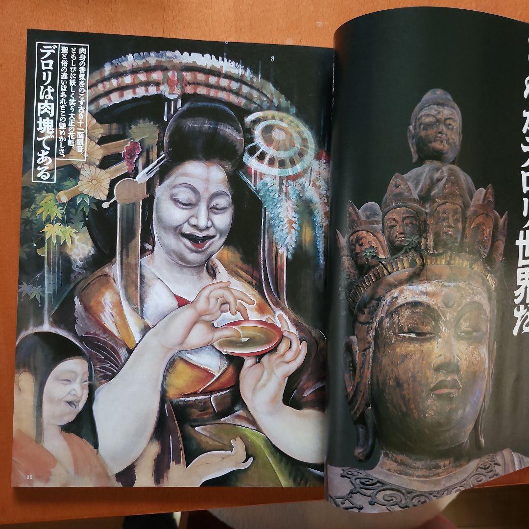 芸術新潮 2000年2月号 特集 デロリの血脈 — image 4