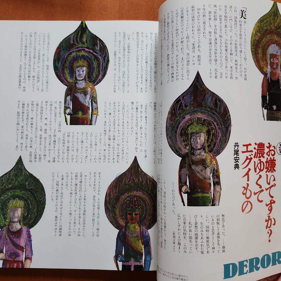 芸術新潮 2000年2月号 特集 デロリの血脈 — image 5