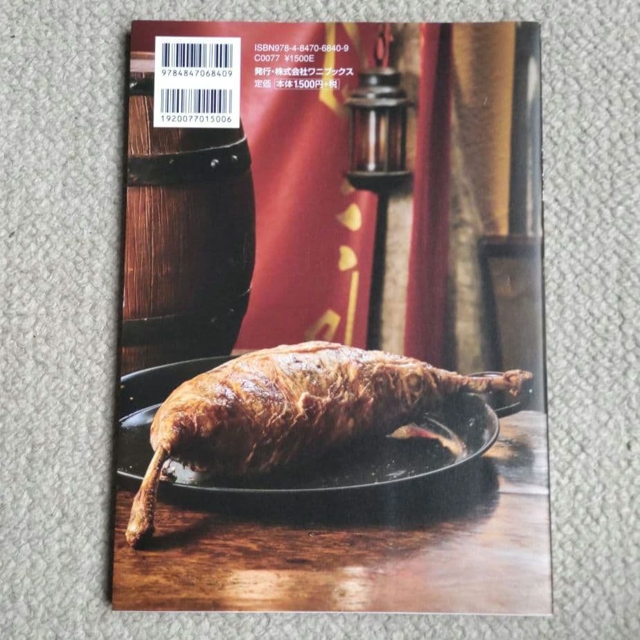 【美品】モンスターハンター モンハン飯レシピブック — image 2