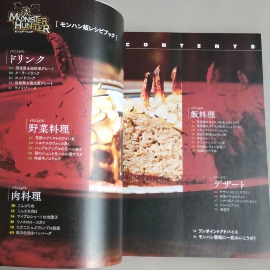 【美品】モンスターハンター モンハン飯レシピブック — image 4