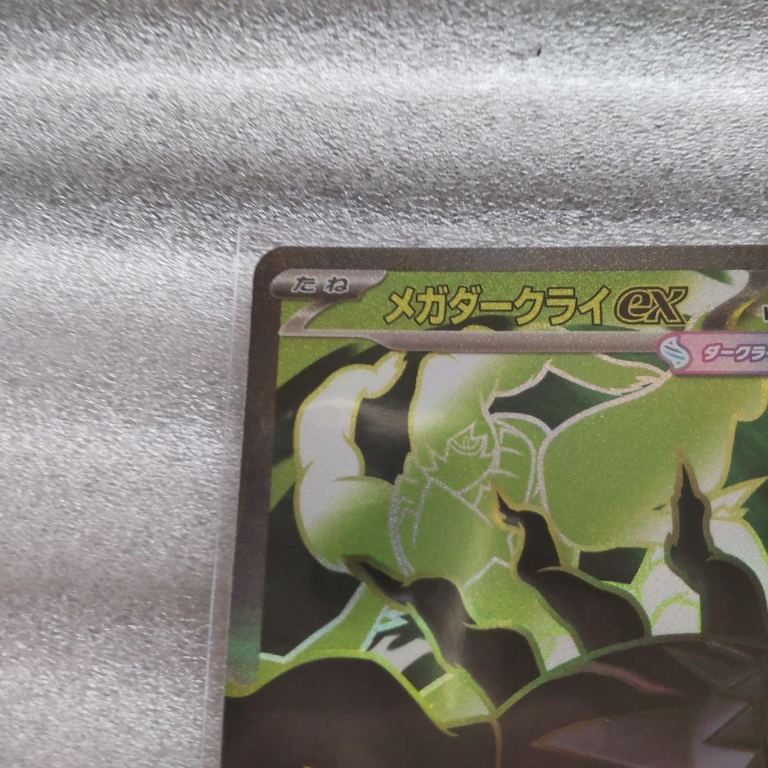 【6月21日開封】ポケモンカード メガダークライEX SR RR ② — image 2