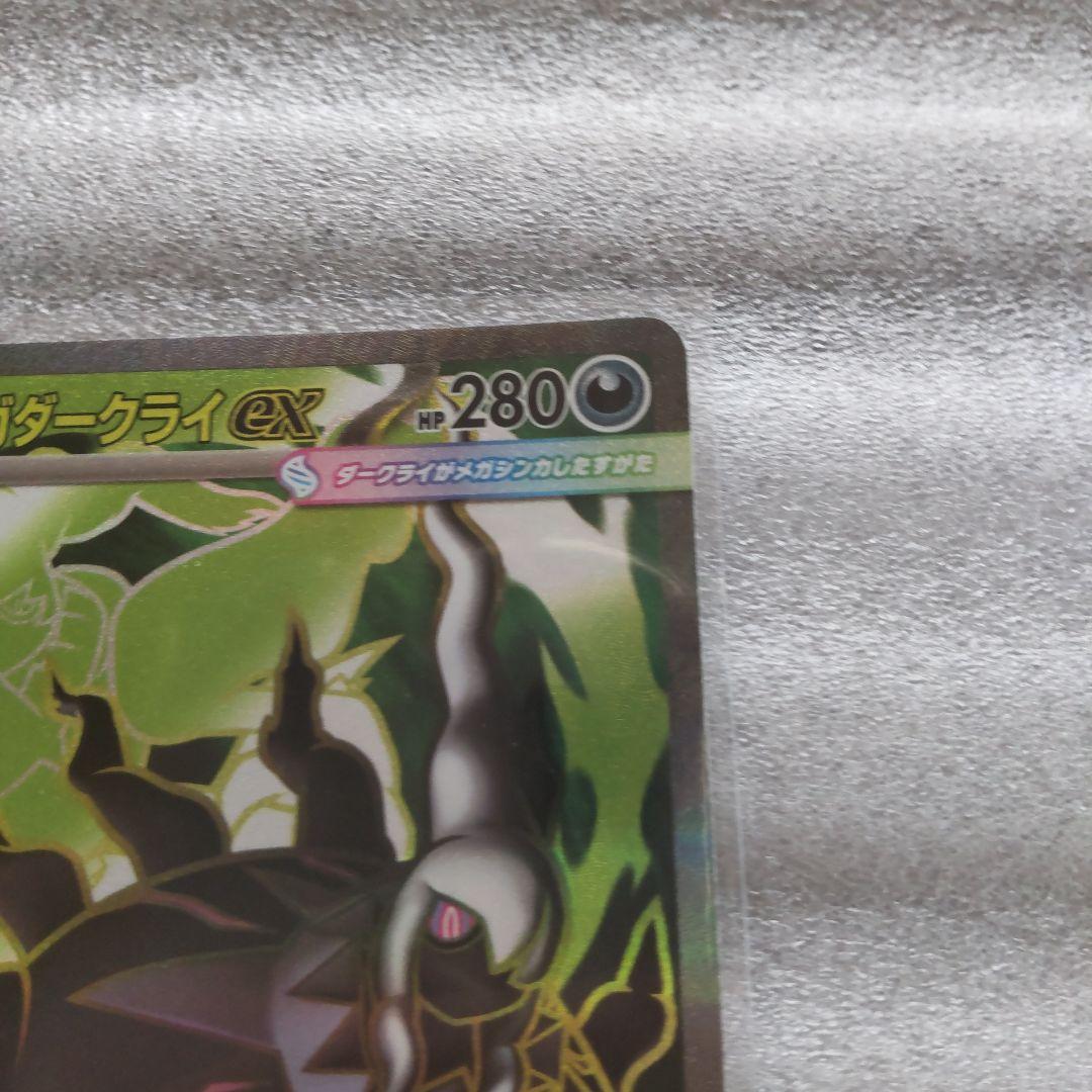 【6月21日開封】ポケモンカード メガダークライEX SR RR ② — image 3