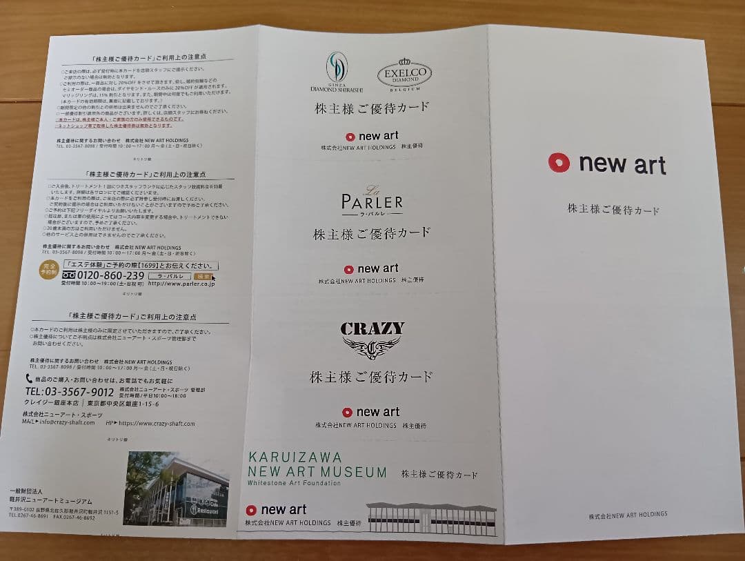 NEW ART HOLDINGS 株主 優待カード 2027年3月31日まで — image 2