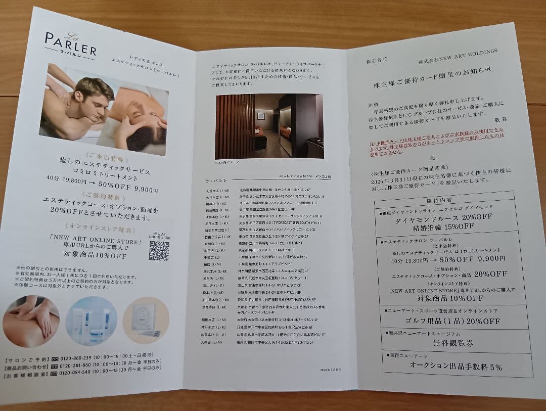 NEW ART HOLDINGS 株主 優待カード 2027年3月31日まで — image 3