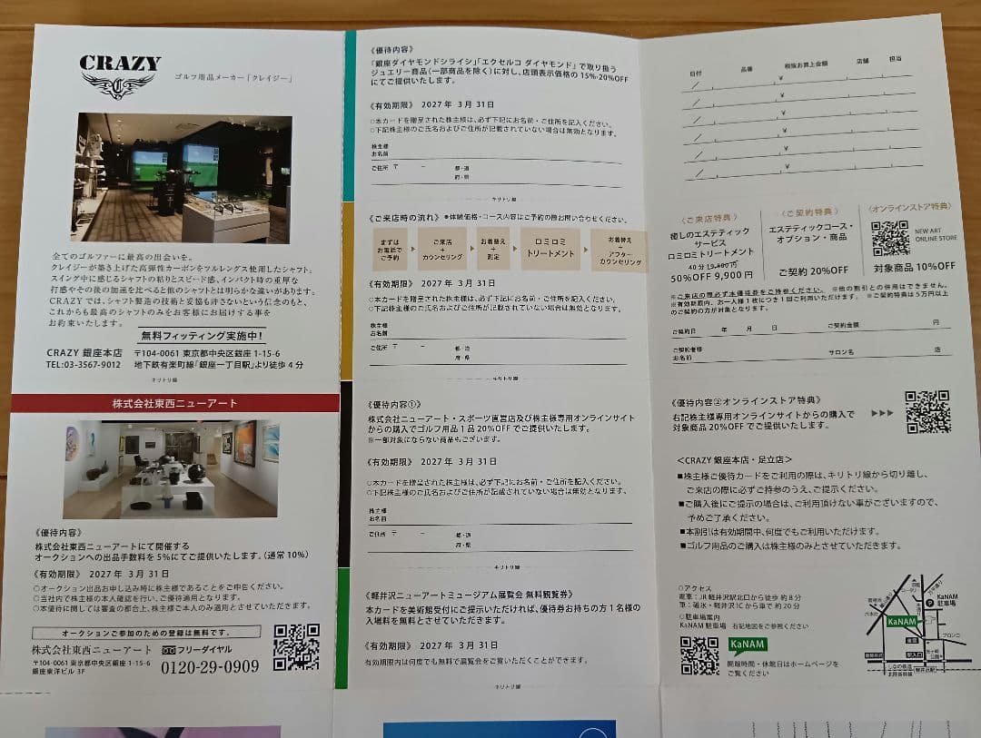 NEW ART HOLDINGS 株主 優待カード 2027年3月31日まで — image 4