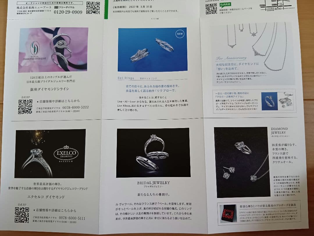NEW ART HOLDINGS 株主 優待カード 2027年3月31日まで — image 5
