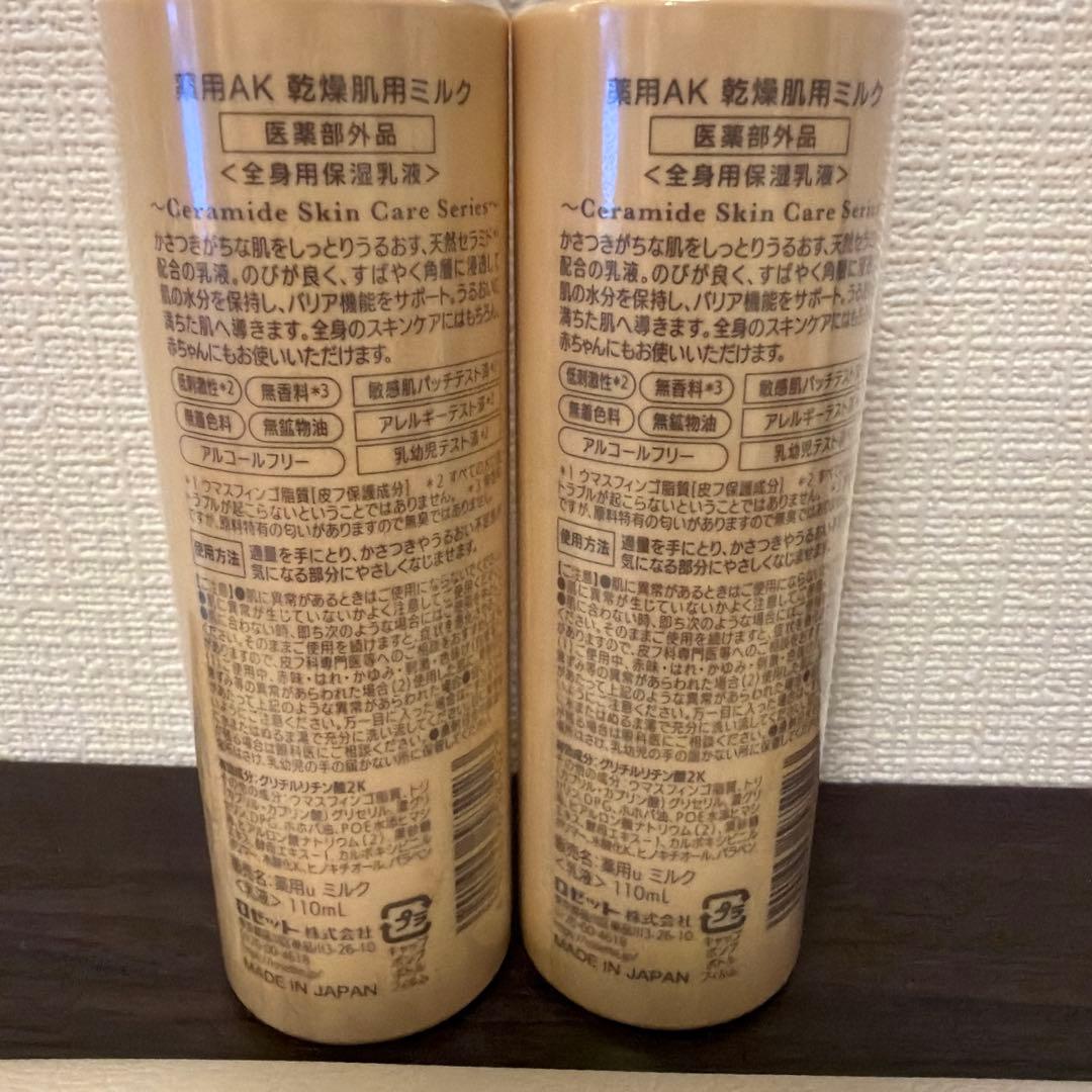 ロゼット株式会社Ak 乾燥用ミルク2本セット — image 2