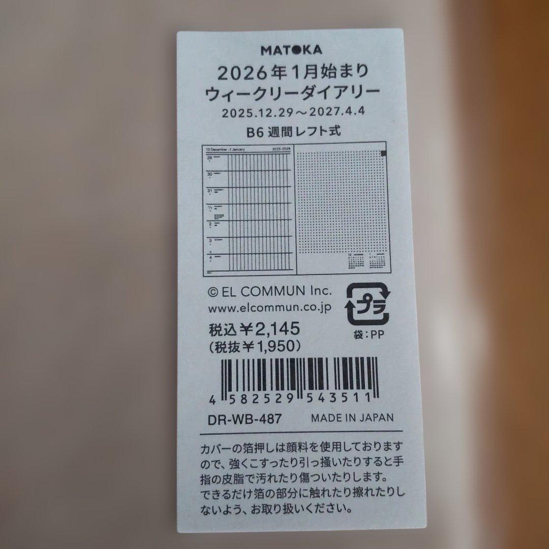 MATOKA2026年1月始まりウィークリーダイアリーB6サイズ — image 3