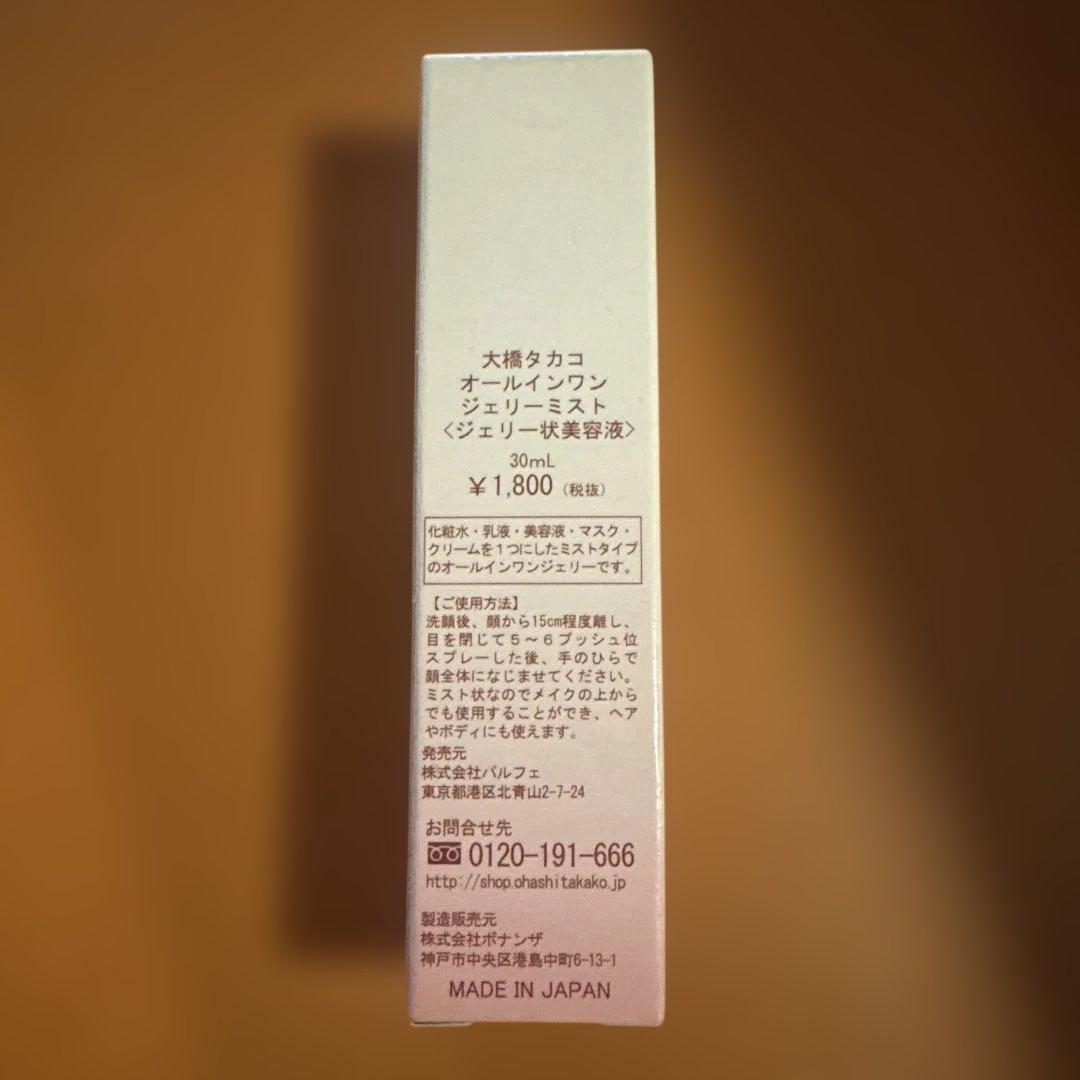 大橋タカコ オールインワン ジェリーミスト 30mL — image 3