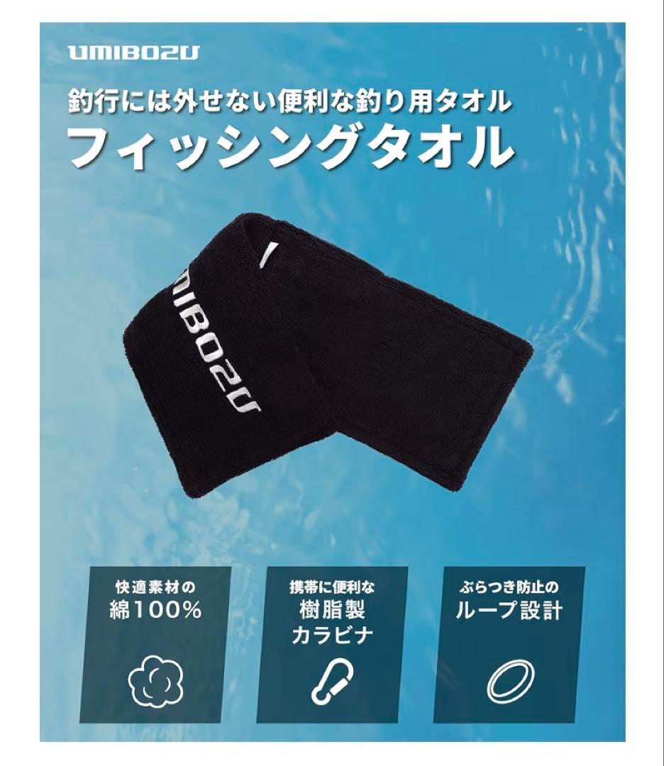 フィシングタオル　UMIBOZU — image 4