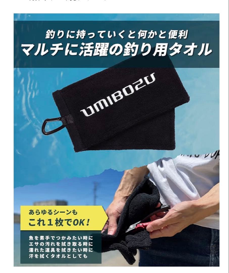 フィシングタオル　UMIBOZU — image 5