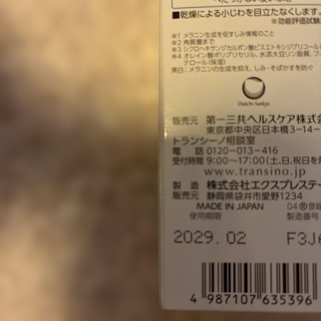 TRANSINO メラノシグナルエッセンス　30g 2本セット — image 3