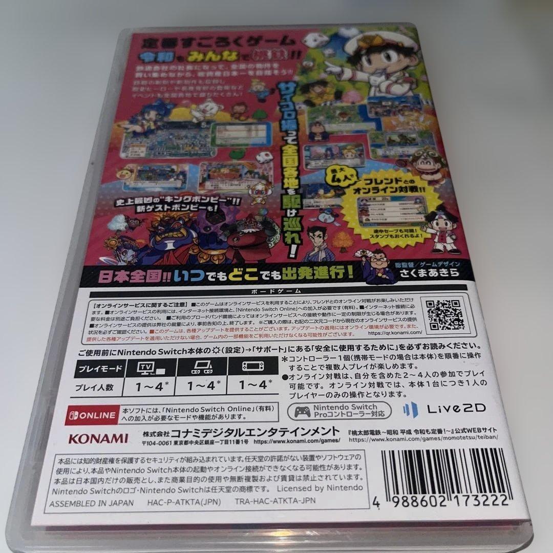 桃太郎電鉄 ～昭和 平成 令和も定番！～ — image 3