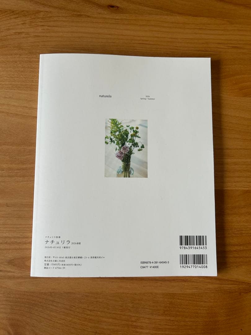 ナチュリラ　2026春夏　美品　雑誌 — image 2