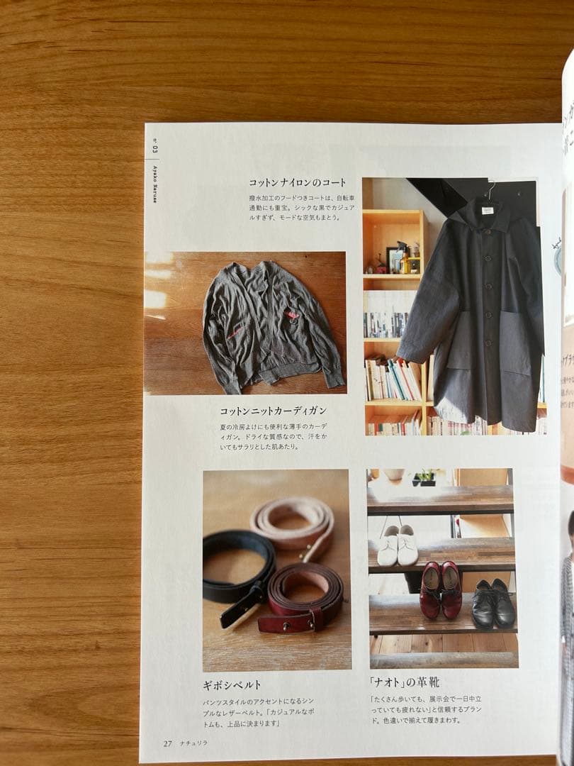 ナチュリラ　2026春夏　美品　雑誌 — image 4