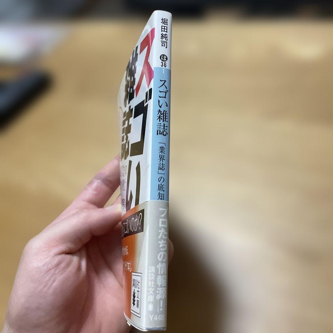 c スゴい雑誌 「業界誌」の底知れない魅力 — image 2