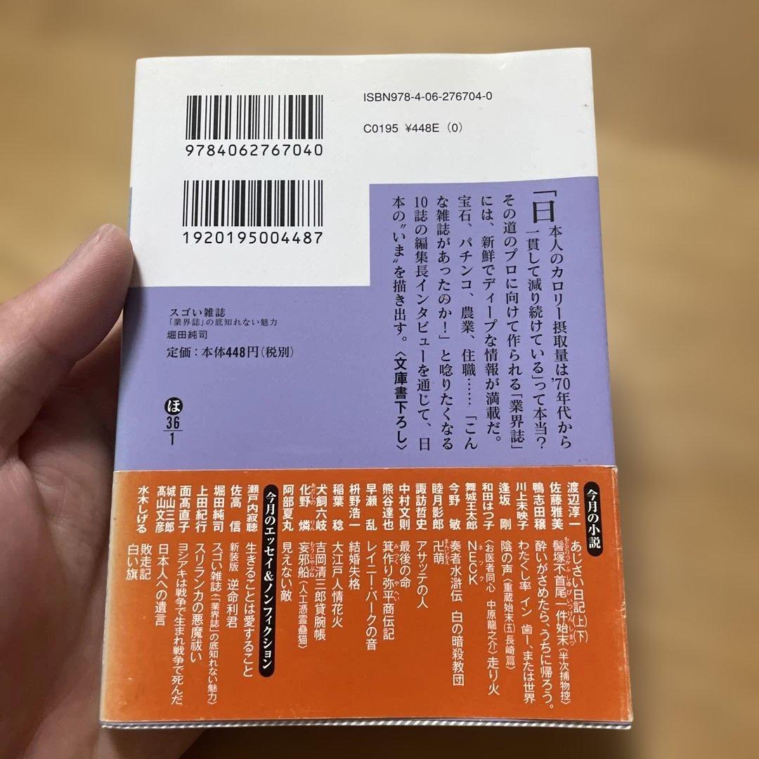 c スゴい雑誌 「業界誌」の底知れない魅力 — image 3