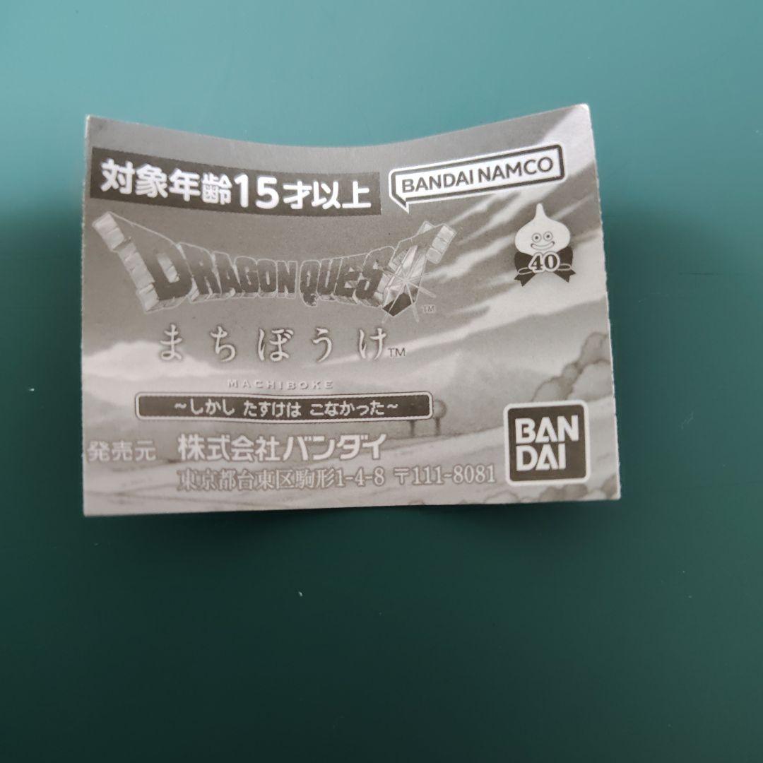 ドラゴンクエスト まちぼうけ　スライム — image 4