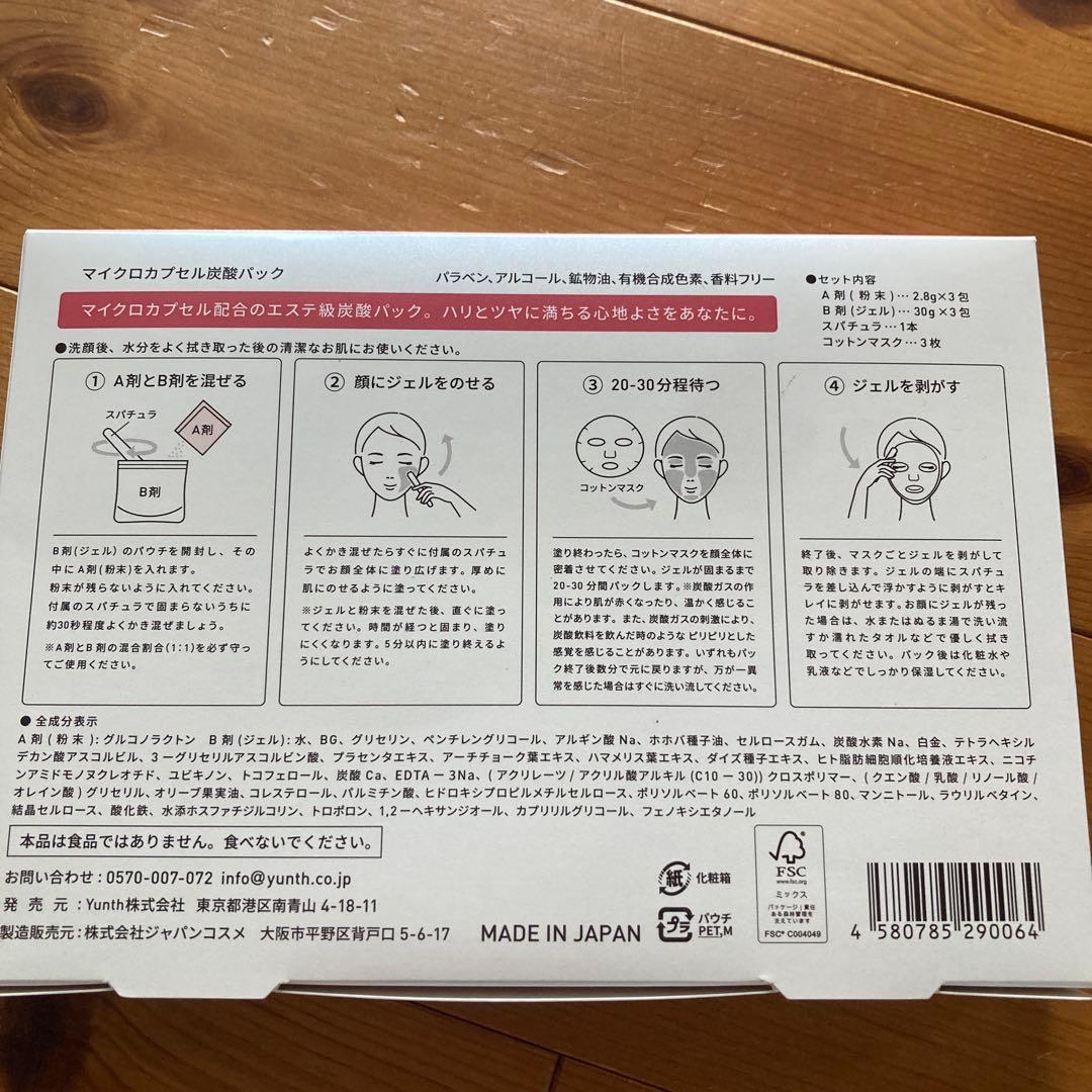 Yunth マイクロカプセル炭酸パック 3回分　新品 — image 2