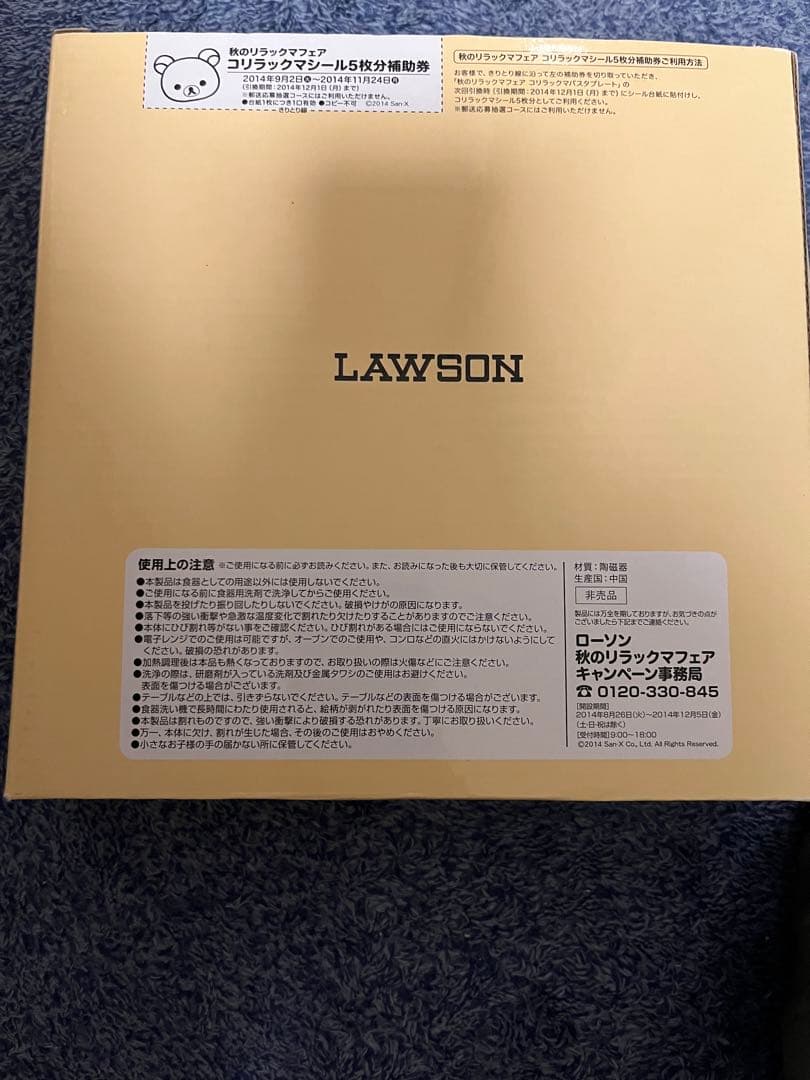 リラックマ　皿 — image 3