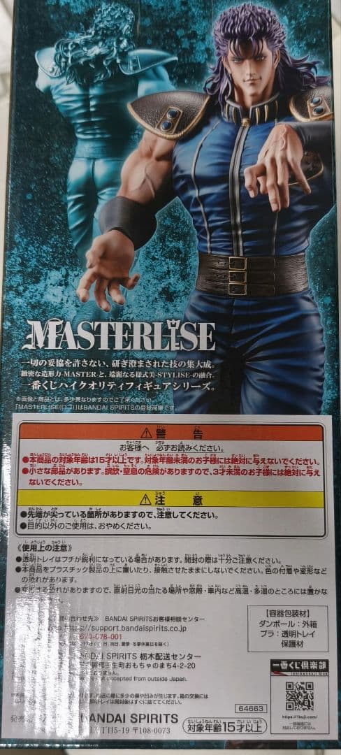 ☆一番くじ 北斗の拳 B賞 レイ MASTERLISE フィギュア — image 2