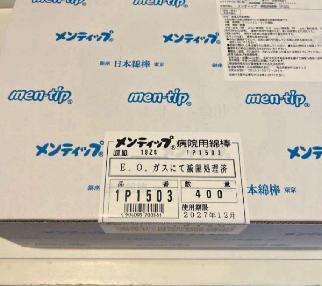 メンティップ 耳鼻科用綿棒　1P1503 20本 — image 2