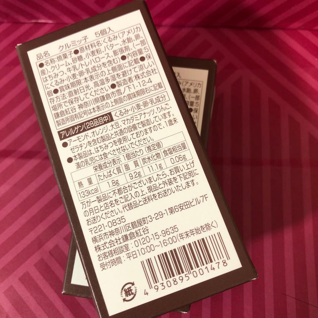 8/10_クルミっ子5個入×2箱　鎌倉紅谷 — image 2