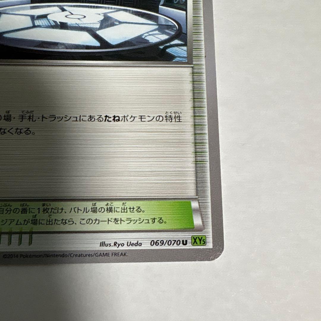 サイレントラボ U XY5 タイダルストーム 069/070 — image 5