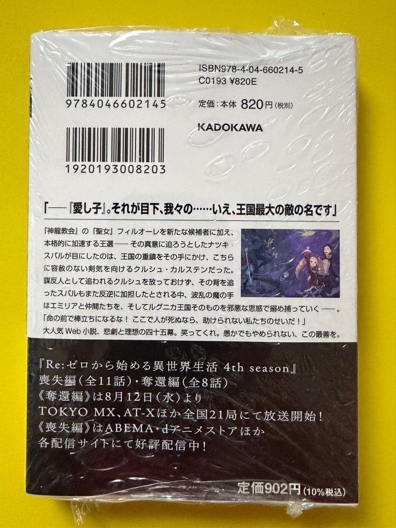 アニメイト特典付き【未開封】Re:ゼロから始める異世界生活 45 リゼロ — image 3