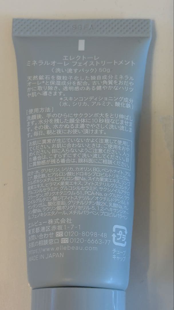 ELECTORE ミネラルオーレ フェイストリートメント＆ソープ — image 2