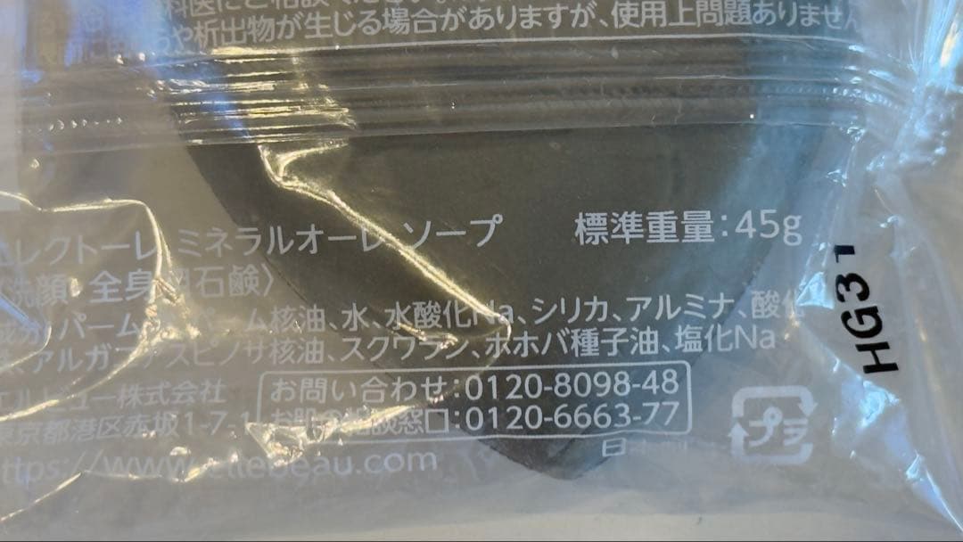 ELECTORE ミネラルオーレ フェイストリートメント＆ソープ — image 3